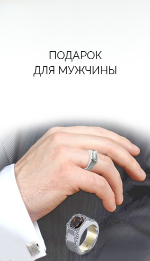 Подарок для мужчины